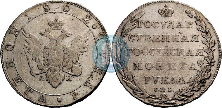 Picture 1 rouble 1802 year СПБ-АИ 
