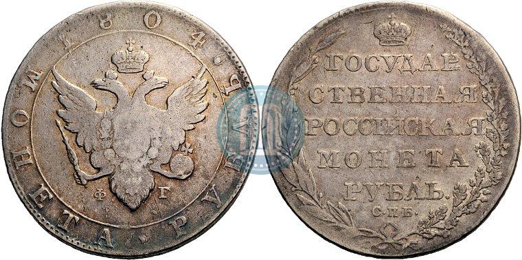 Picture 1 rouble 1804 year СПБ-ФГ 