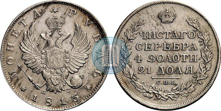 Picture 1 rouble 1813 year СПБ-ПС 