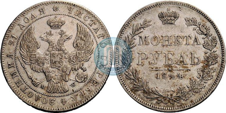 Фото 1 рубль 1844 года MW 