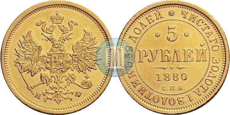 Picture 5 roubles 1880 year СПБ-НФ 