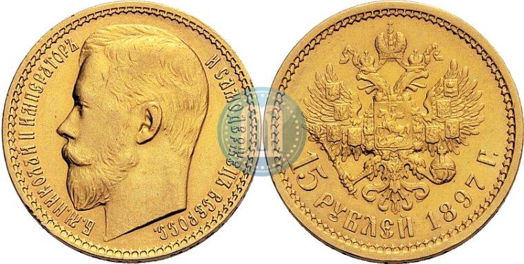 Picture 15 roubles 1897 year (АГ) 