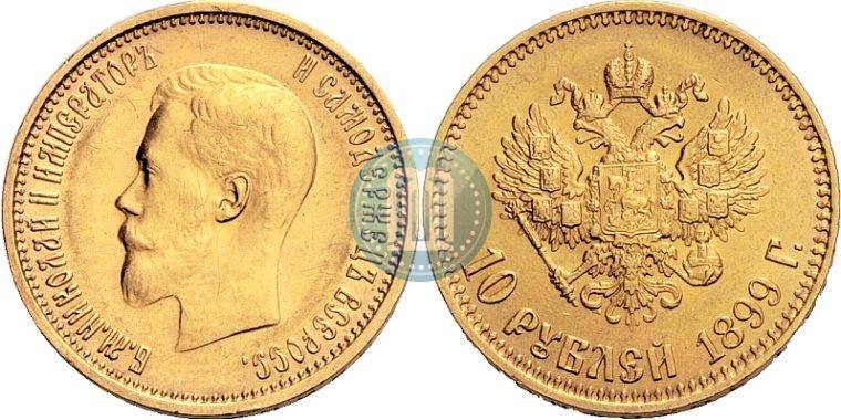 Фото 10 рублей 1899 года (АГ) 
