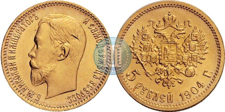Фото 5 рублей 1904 года (АР) 