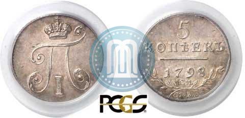 Picture 5 kopecks 1798 year СМ-МБ 