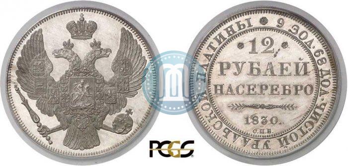 Picture 12 roubles 1830 year СПБ 