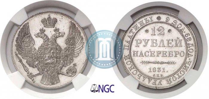Picture 12 roubles 1831 year СПБ 