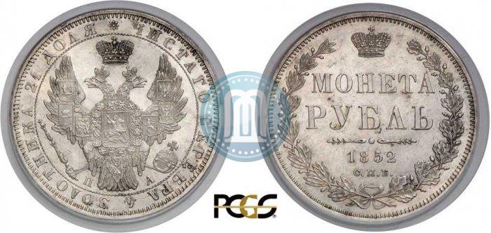 Picture 1 rouble 1852 year СПБ-ПА 
