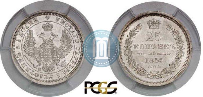 Picture 25 kopecks 1855 year СПБ-HI 
