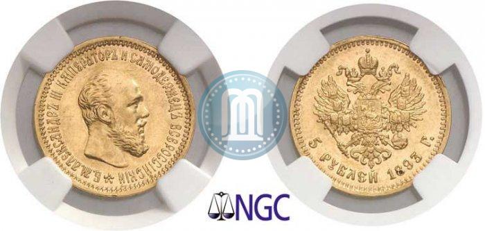 Picture 5 roubles 1893 year (АГ) 