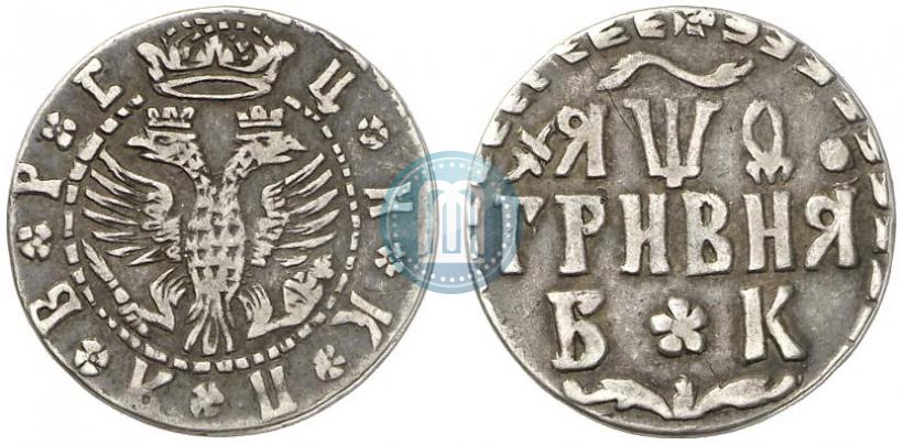 Picture Grivna 1709 year БК 
