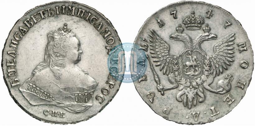 Фото 1 рубль 1747 года СПБ 