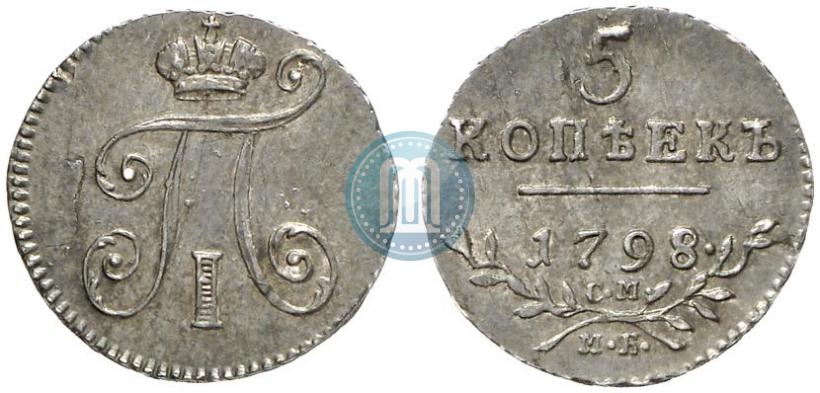 Фото 5 копеек 1798 года СМ-МБ 