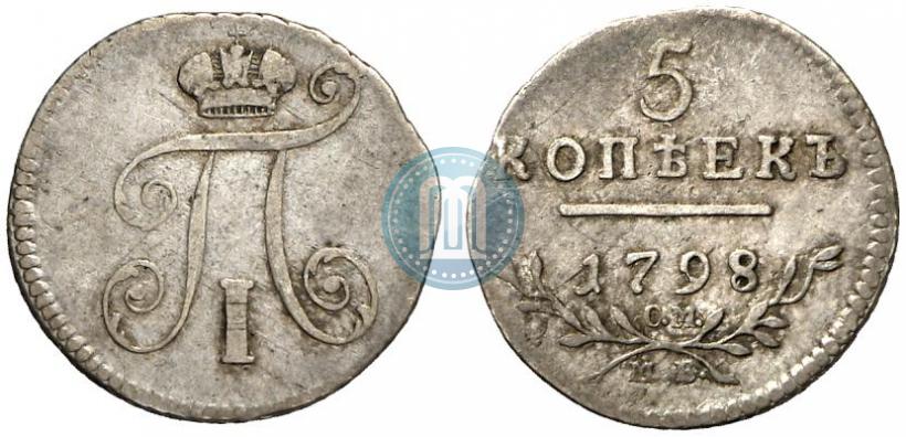 Фото 5 копеек 1798 года СМ-МБ 