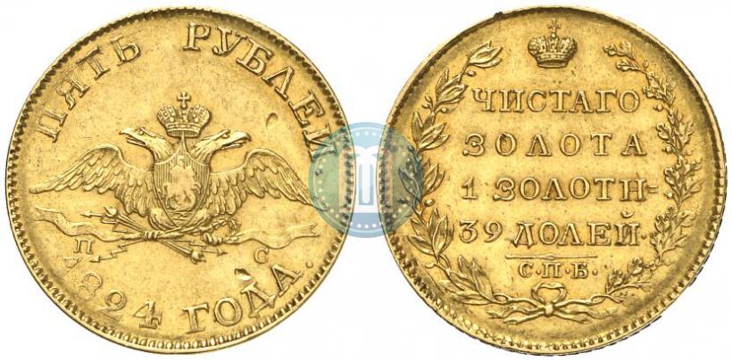 Picture 5 roubles 1824 year СПБ-ПС 