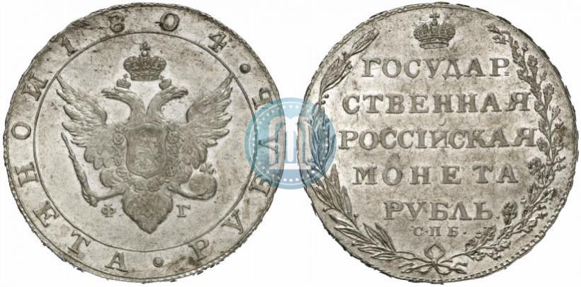 Picture 1 rouble 1804 year СПБ-ФГ 