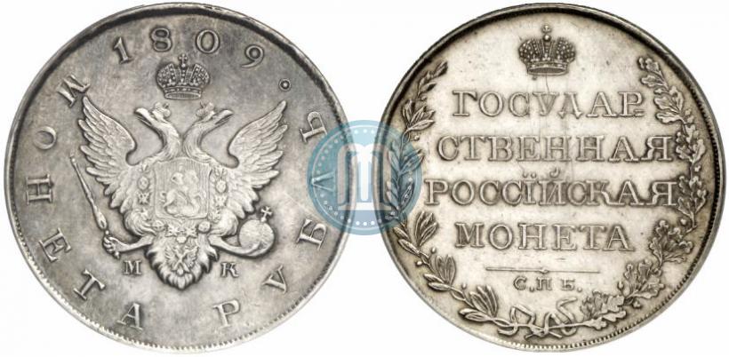 Picture 1 rouble 1809 year СПБ-МК 
