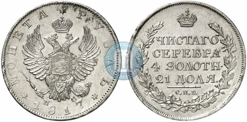 Фото 1 рубль 1817 года СПБ-ПС 