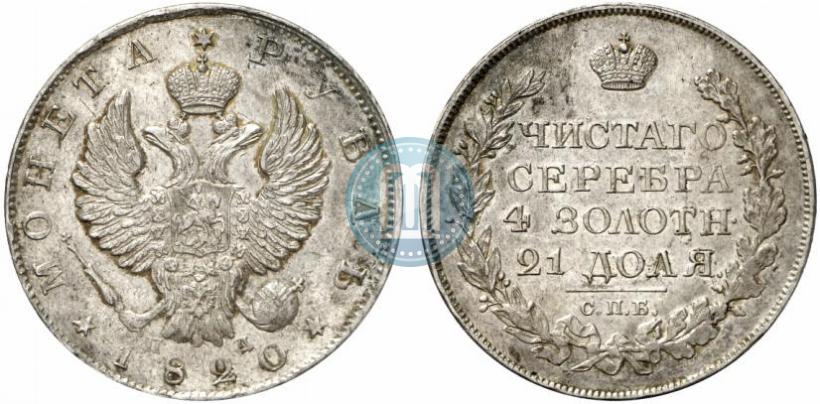 Picture 1 rouble 1820 year СПБ-ПД 