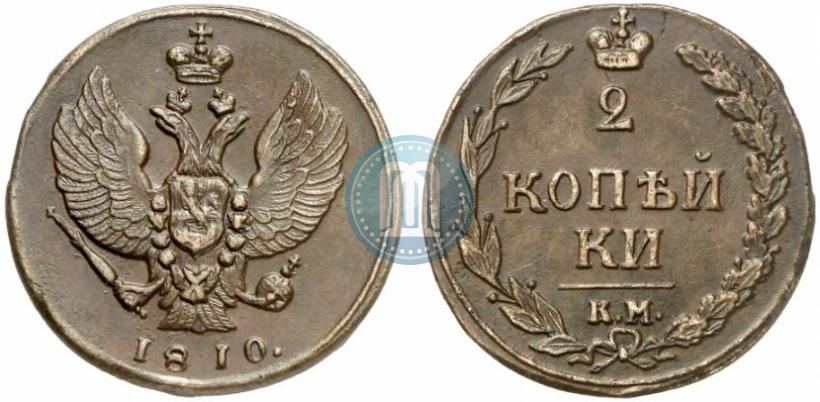 Фото 2 копейки 1810 года КМ 