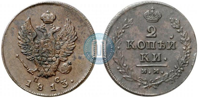 Фото 2 копейки 1813 года ИМ-ПС 