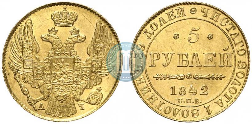 Picture 5 roubles 1842 year СПБ-АЧ 