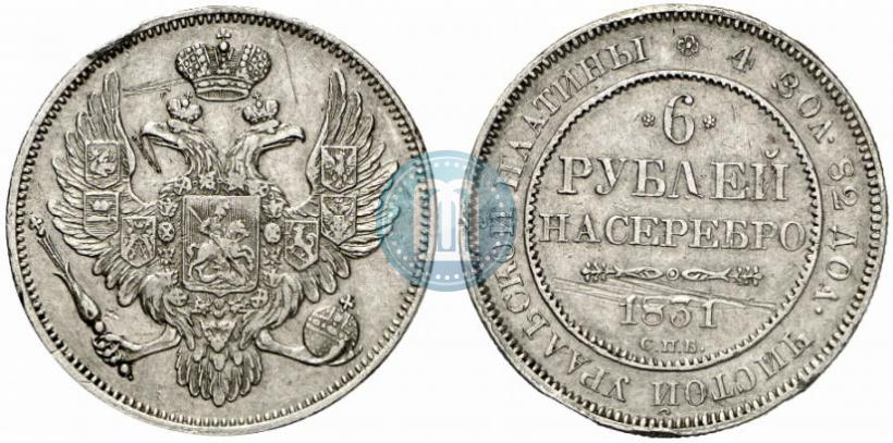 Фото 6 рублей 1831 года СПБ 