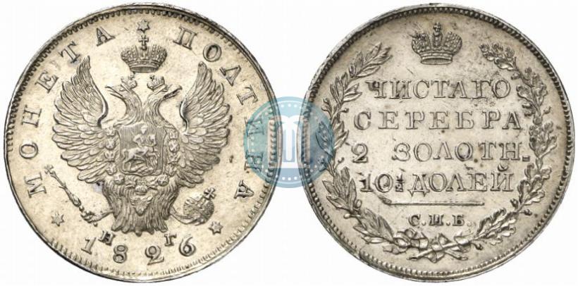 Фото Полтина 1826 года СПБ-НГ "Орел с поднятыми крыльями"