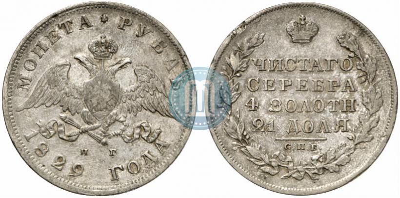 Picture 1 rouble 1829 year СПБ-НГ 