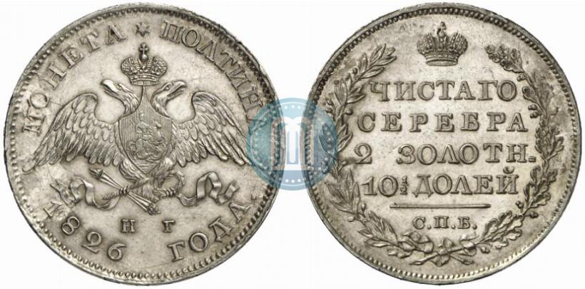 Picture Poltina 1826 year СПБ-НГ "Eagle with wings downwards."