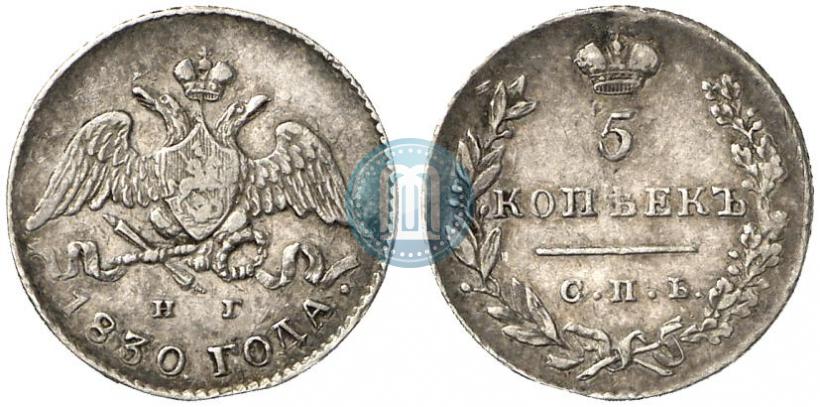 Picture 5 kopecks 1830 year СПБ-НГ 