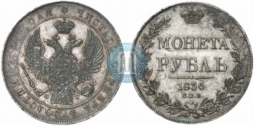 Picture 1 rouble 1836 year СПБ-НГ 