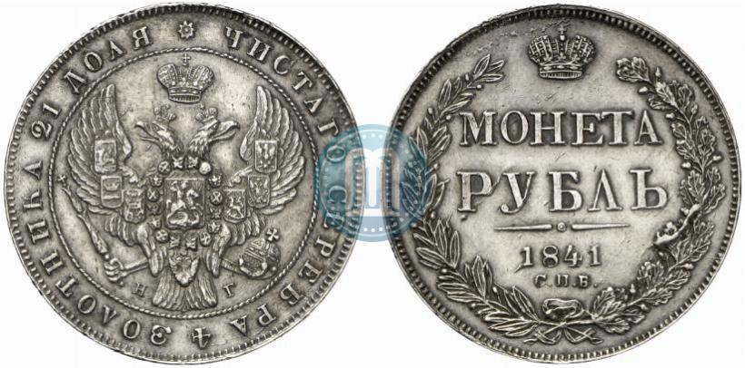 Picture 1 rouble 1841 year СПБ-НГ 