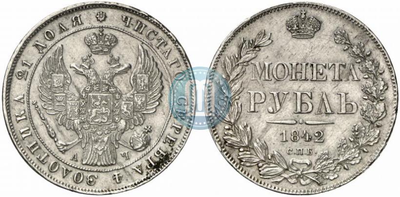 Picture 1 rouble 1842 year СПБ-АЧ 