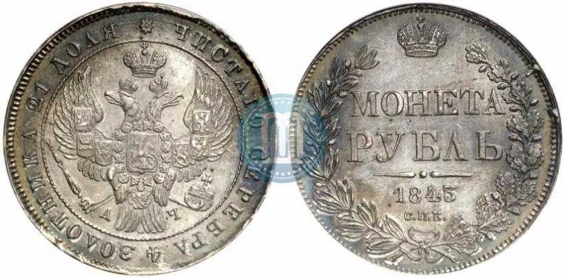 Picture 1 rouble 1843 year СПБ-АЧ 