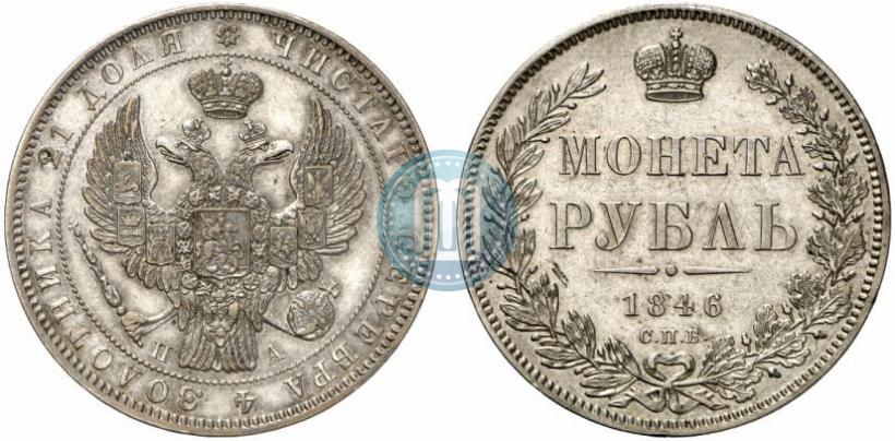 Фото 1 рубль 1846 года СПБ-ПА 