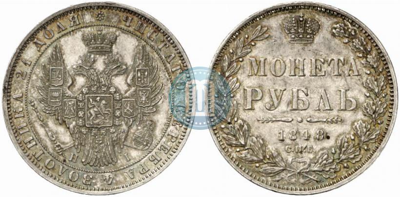 Фото 1 рубль 1848 года СПБ-HI 