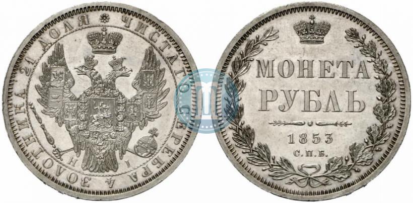 Фото 1 рубль 1853 года СПБ-HI 