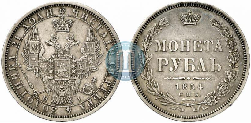 Фото 1 рубль 1854 года СПБ-HI 