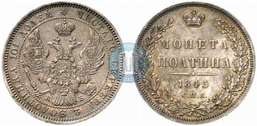 Picture Poltina 1845 year СПБ-КБ 