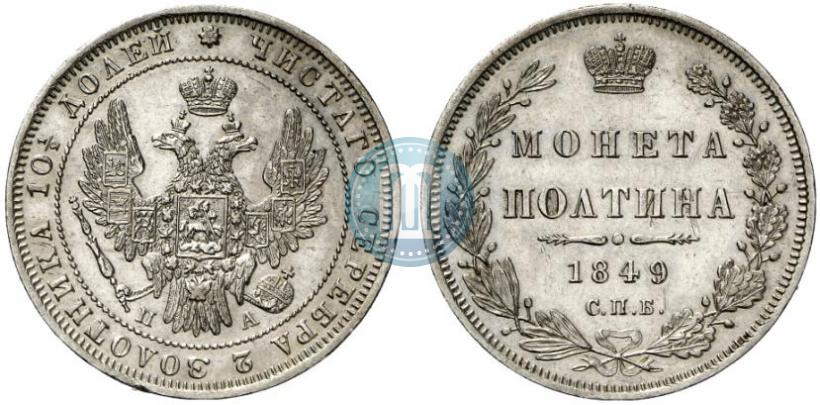 Picture Poltina 1849 year СПБ-ПА 