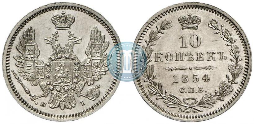 Picture 10 kopecks 1854 year СПБ-HI 
