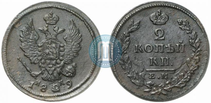 Фото 2 копейки 1829 года ЕМ-ИК 