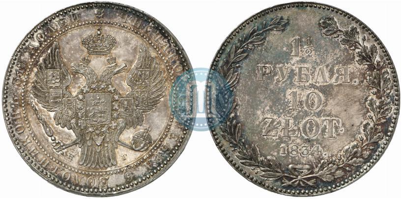 Фото 1,5 рубля - 10 злотых 1834 года НГ 