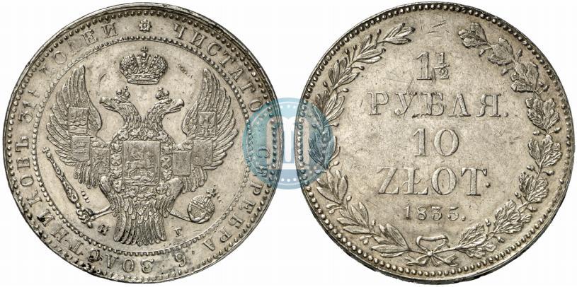 Picture 1,5 roubles - 10 złotych 1835 year НГ 