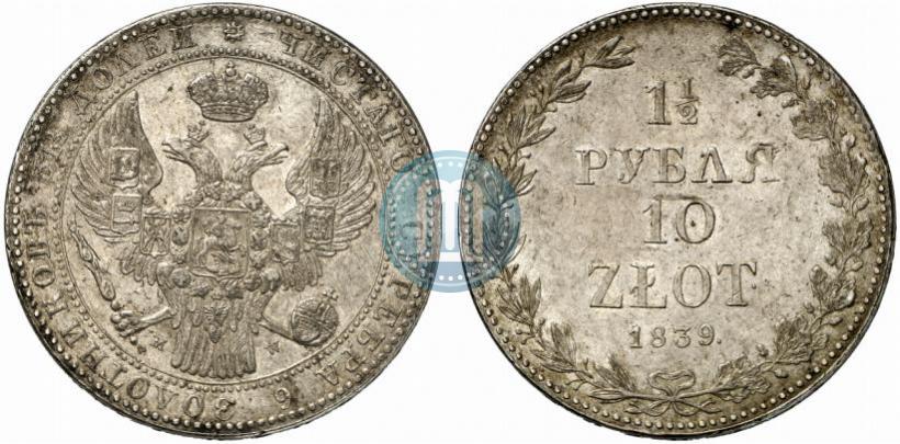 Фото 1,5 рубля - 10 злотых 1839 года MW 