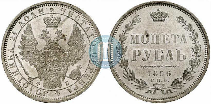 Picture 1 rouble 1856 year СПБ-ФБ 