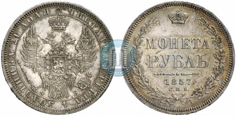 Picture 1 rouble 1857 year СПБ-ФБ 
