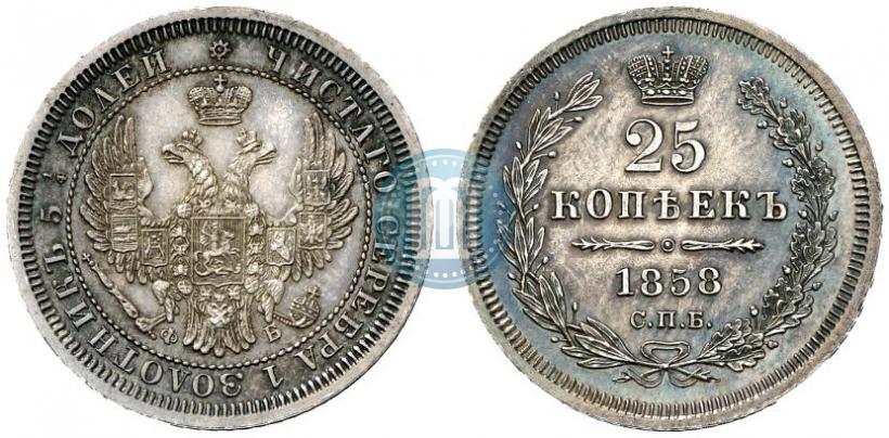 Фото 25 копеек 1858 года СПБ-ФБ 