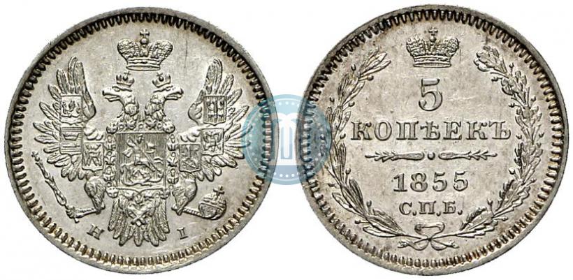 Фото 5 копеек 1855 года СПБ-НІ 
